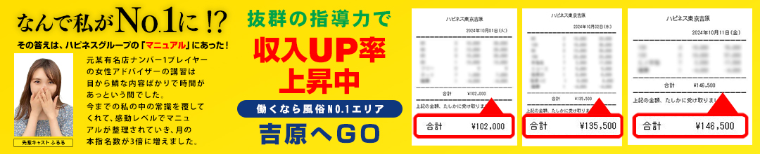 吉原ソープランドハピネス東京 吉原店