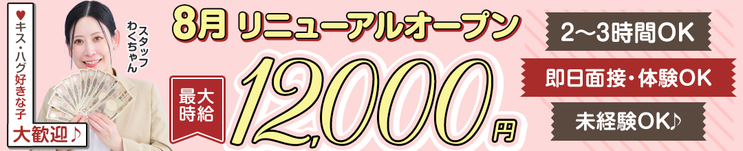 関内・曙町ファッションヘルスベロンチェ