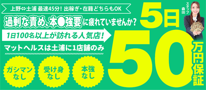 ibaragi 土浦・取手・つくば・石岡 ファッションヘルス 土浦ハッピーマットパラダイス