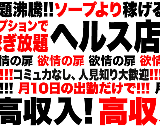 すすきの・札幌 ファッションヘルス 恋愛 生 欲情の扉