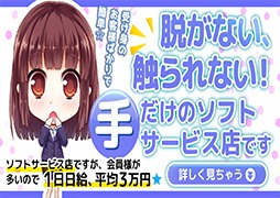 難波 オナクラ 女子高生やめました！！