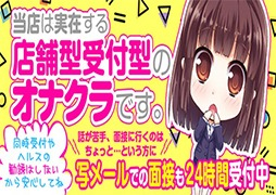 難波 オナクラ 女子高生やめました！！