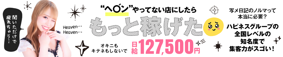 中州ソープランドハピネス福岡