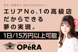 錦・丸の内・中区 ファッションヘルス OPERA