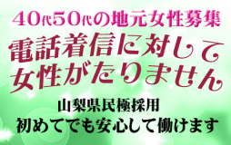 甲府・甲斐・韮崎 人妻デリヘル 山梨人妻デリバリーコレクション