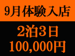 上田・東御 人妻デリヘル 人妻華道-上田店