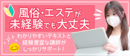 上野・御徒町・浅草 アロマ・エステ えっちなマッサージ屋さん上野店